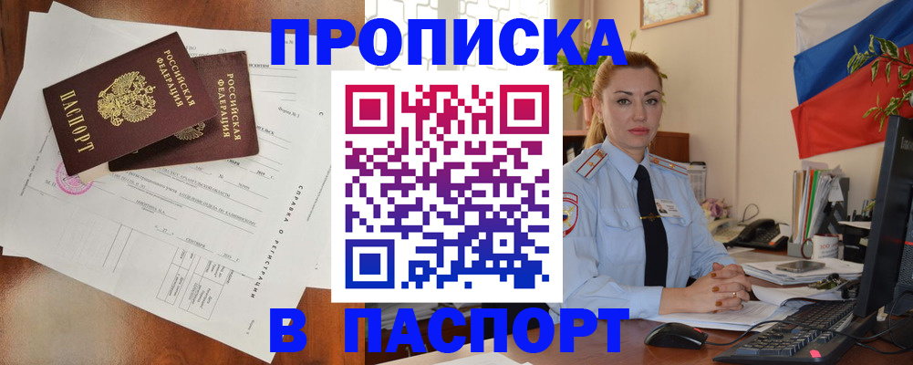 временная регистрация надежно в Калаче-на-Дону